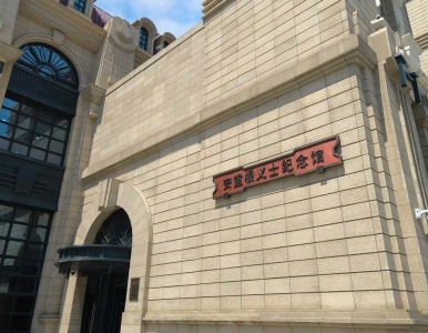 Exterior of An Jung-geun Memorial Hall