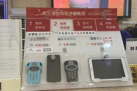 난징박물원 오디오 가이드 대여 카운터와 기기들