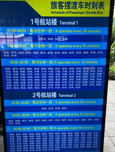 Inter-terminal shuttle bus schedule at Haikou Meilan International Airport