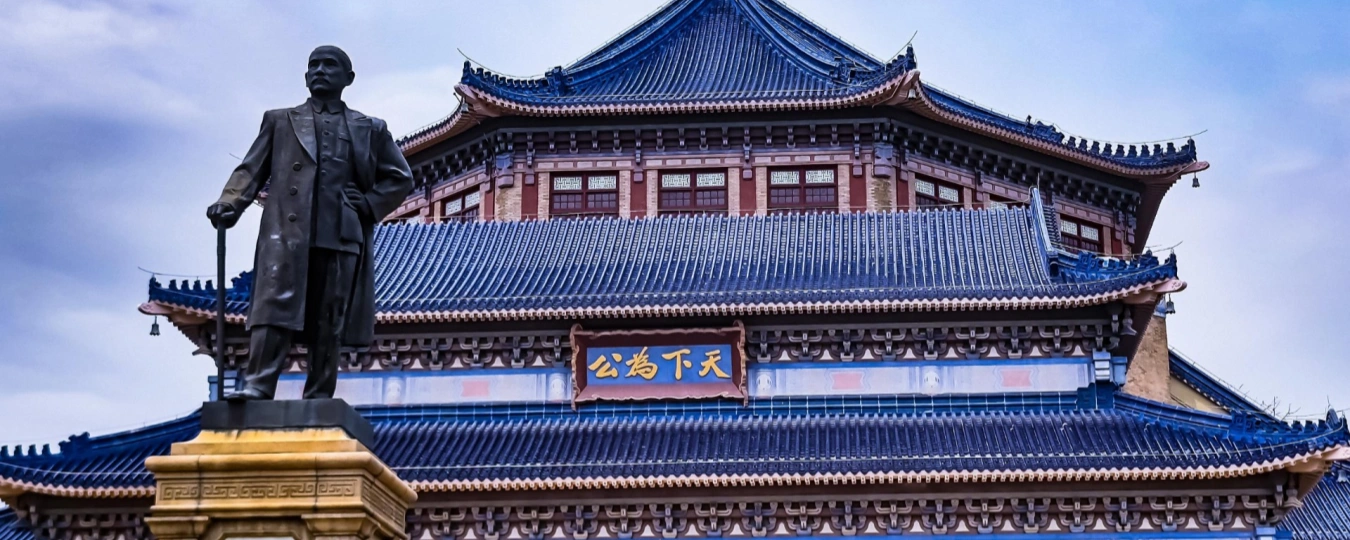 廣州中山紀念堂