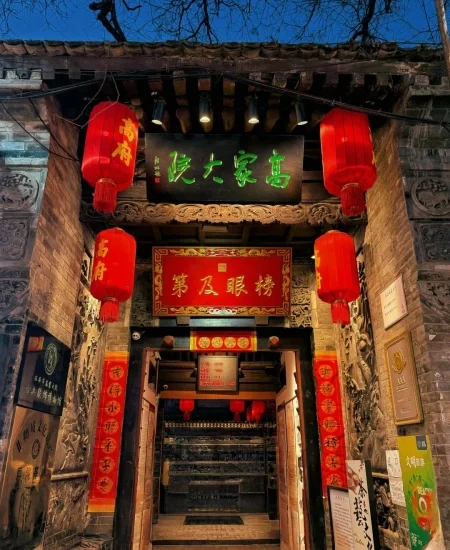 17. tour_高家大院