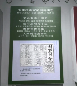 Exhibition on the life of An Jung-geun