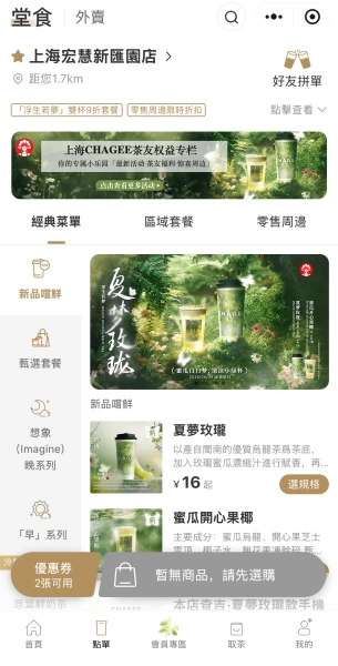 霸王茶姬 點單介面