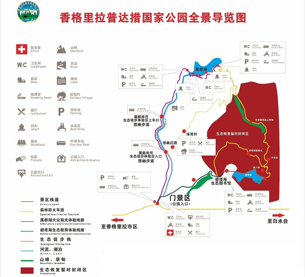 普達措國家公園導覽圖