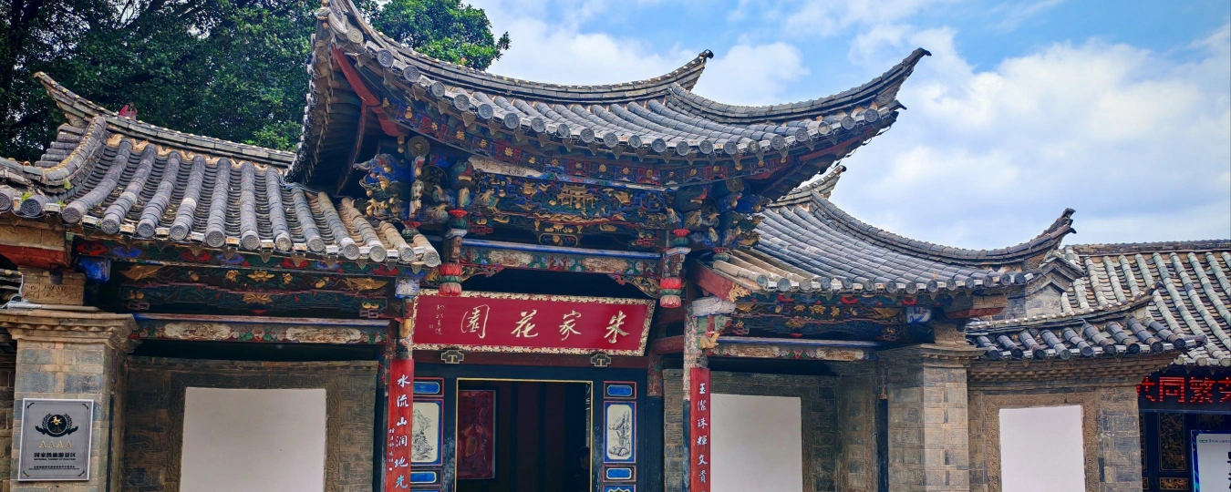 Сад семьи Чжу