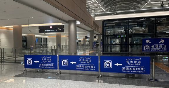ป้ายแนะนำการต่อรถ MRT ภายในสนามบินนานาชาติอุรุมชีเทียนซาน