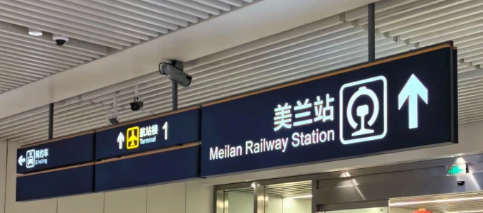 Meilan Railway Station connection at Haikou Meilan International Airport