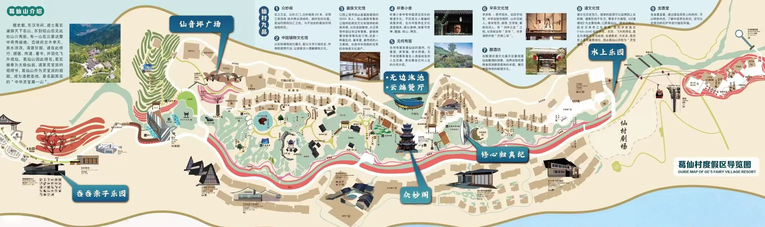 葛仙村リゾートガイドマップ(かっせんそん)