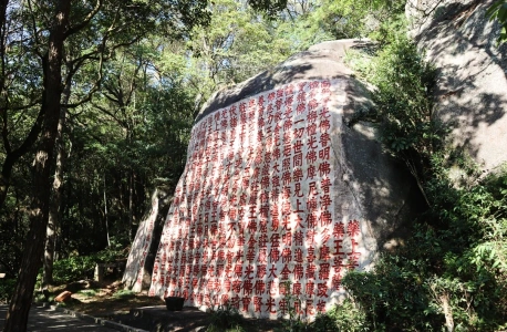 福州鼓山十八景園摩崖石刻景觀