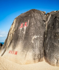 หินเทียนหยา ณ เทียนหยาไห่เจี้ยว