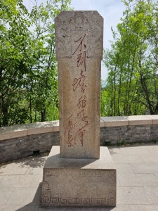 Hero Stele with Mao Zedong inscription at Badaling Great Wall
