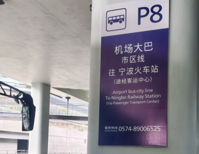 寧波駅と市内行き空港バス乗り場