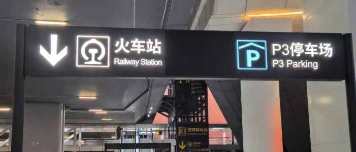 Railway station and parking direction sign inside Nanning Wuxu International Airport