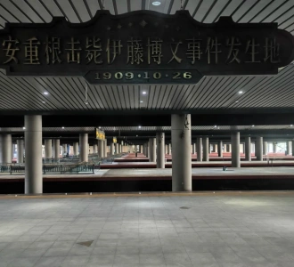 Site of the assassination of Ito Hirobumi by An Jung-geun