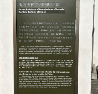 福州煙台山 閩海關稅務司官邸舊址歷史建築