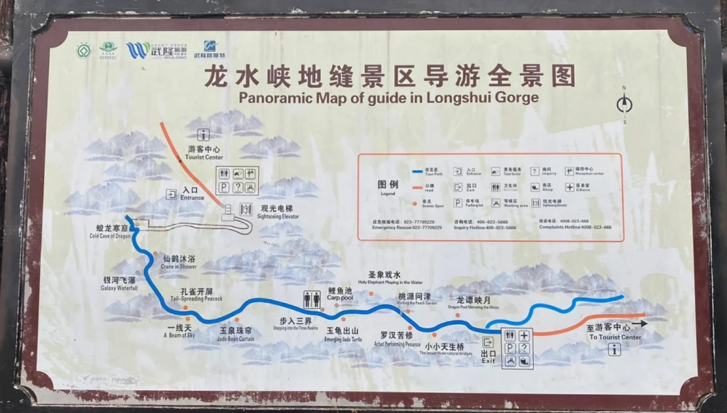 แผนที่นำเที่ยวรอยแยกหลงสุ่ยเสีย