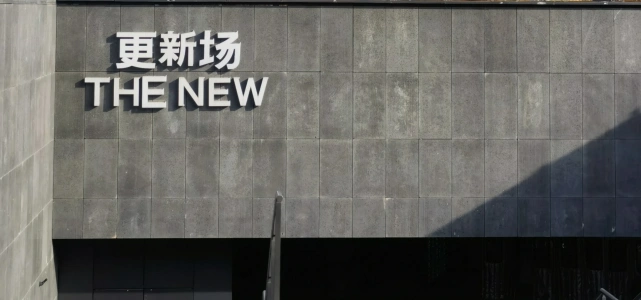 THE NEW fashion mall Xidan Commercial Street
