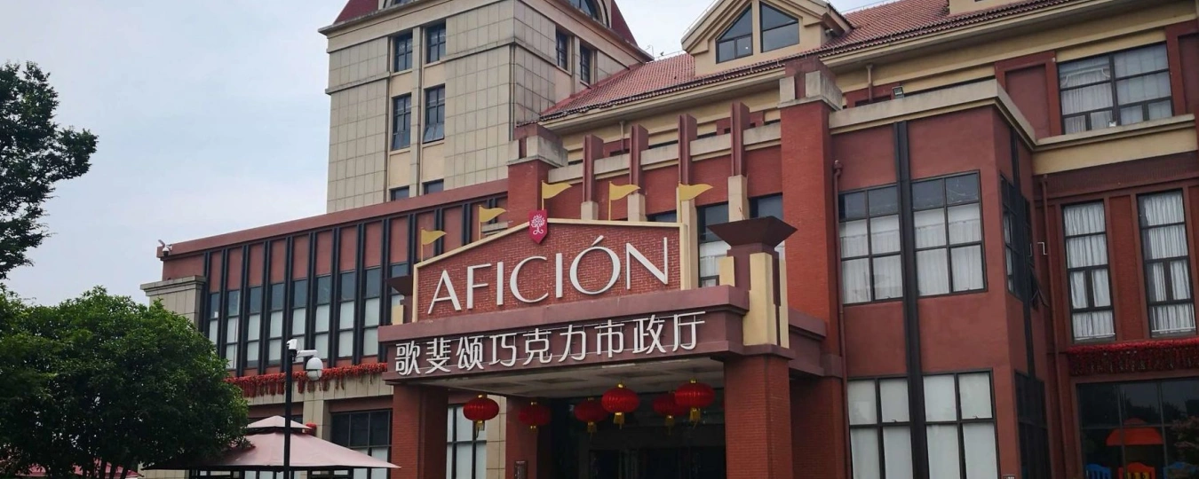 Шоколадный городок «Гэфэйсун»