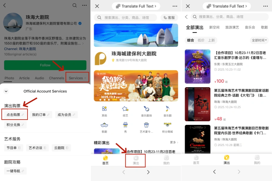 Zhuhai Opera House official WeChat page showing performance booking and tickets