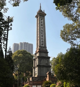 成都人民公園內的辛亥保路運動烈士紀念碑