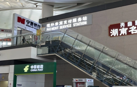 銀川河東空港にある「海外ゲスト向け決済サービスステーション」の看板、WeChat Pay と Alipay サポートカウンター