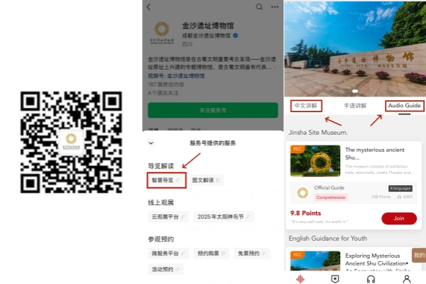 Free WeChat audio guide interface at Jinsha Site Museum