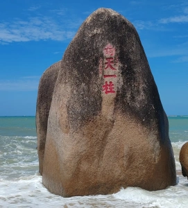 เสาน่านฟ้าเดียว ณ เทียนหยาไห่เจี้ยว