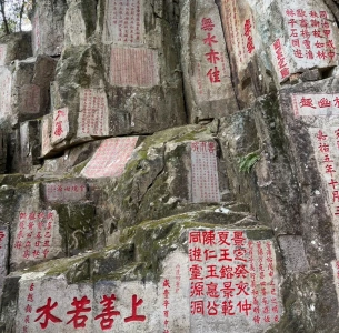 福州鼓山湧泉寺靈源洞摩崖石刻