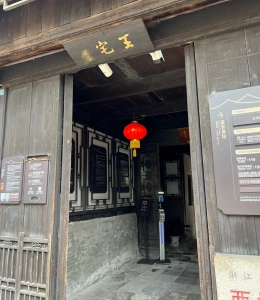 Wang Residence entrance in Xitang Ancient Town