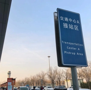 Ride-hailing pickup area sign at Transportation Center A
