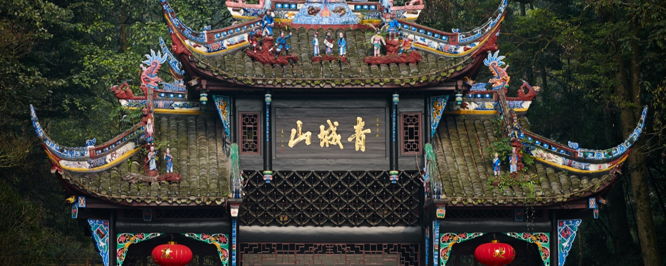 칭청산