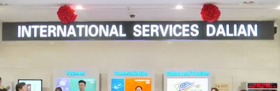 International Services Dalian one-stop service center inside the airport