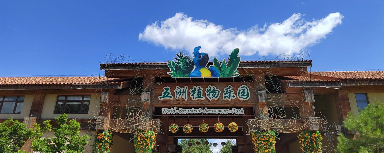World Botanical Amusement Park