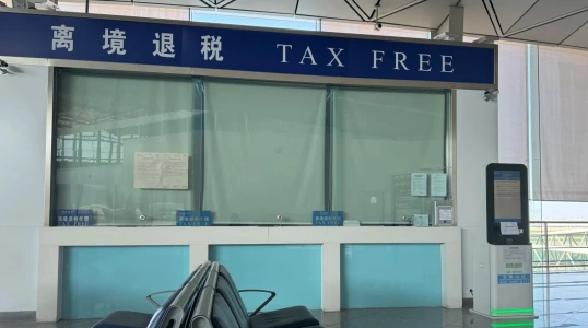 Tax refund counter for international travelers at Tianjin Airport