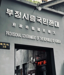 Former Provisional Government of the Republic of Korea site in Chongqing