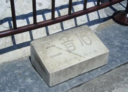 Камни тройного эха в Храме Неба