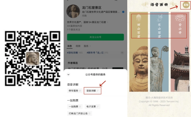 룽먼석굴 공식 온라인 오디오 가이드