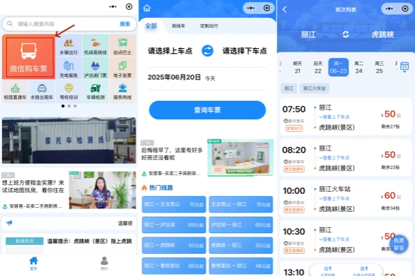 Tiger Leaping Gorge transport booking screenshots WeChat app