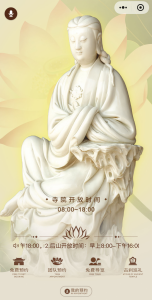 หน้าจอจองออนไลน์ของวัดหนานผู่ถัว (ผ่าน WeChat)