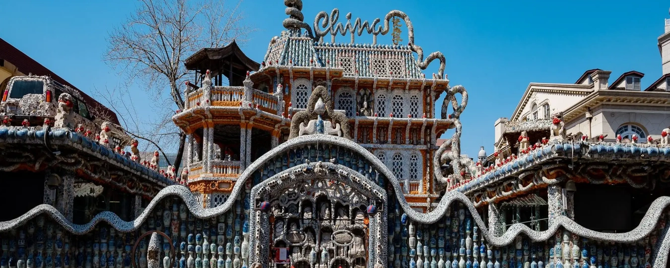 磁器の家（瓷房子）