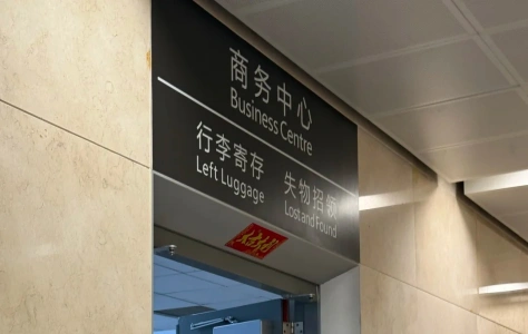 Left luggage and lost-and-found service center at Tianjin Airport