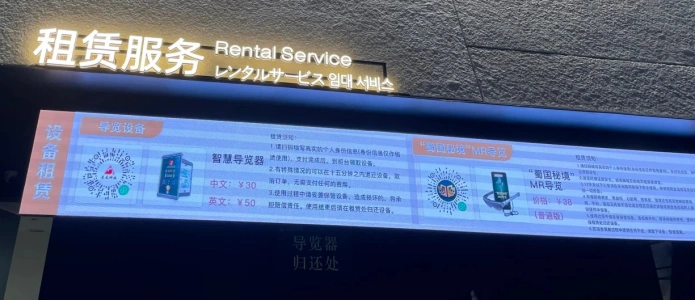 三星堆語音導覽設備租借櫃檯