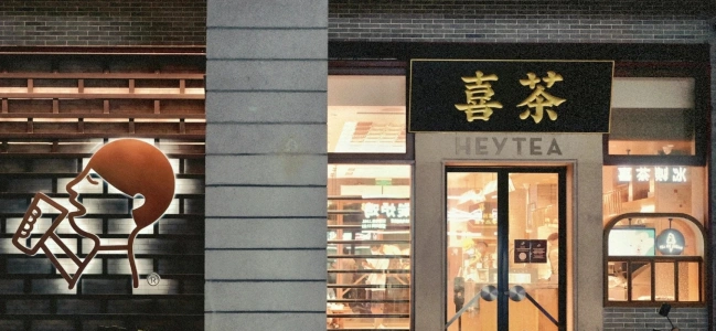 Heytea shop front in Yong Qing Fang Guangzhou