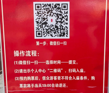Official WeChat QR code for booking tickets to the City God Temple of Shanghai