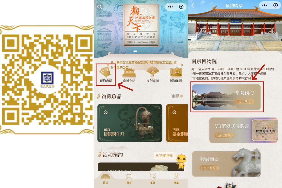 난징박물원 입장권 예약 및 QR 코드 이용 방법