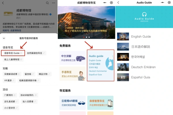 成都博物館多語音免費導覽