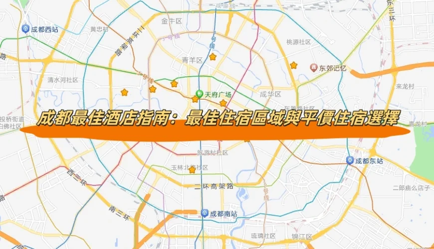 成都最佳酒店指南：最佳住宿區域與平價住宿選擇