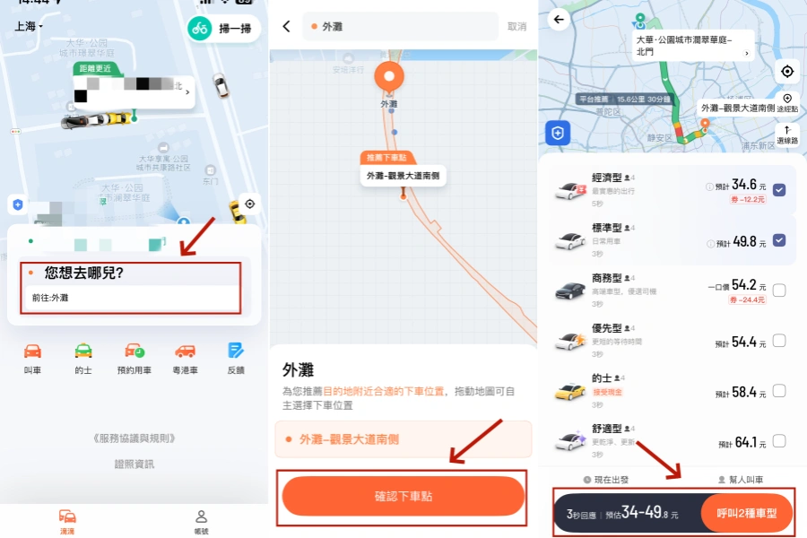 如何使用 Didi 叫車