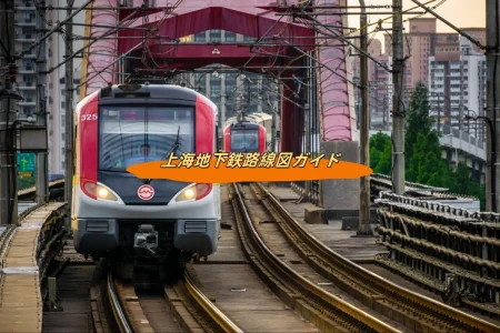 上海地下鉄路線図ガイド