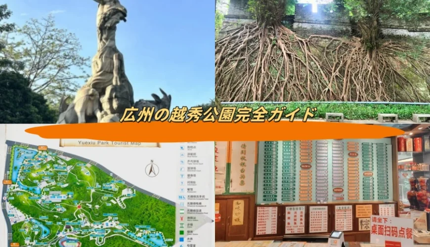 広州の越秀公園完全ガイド